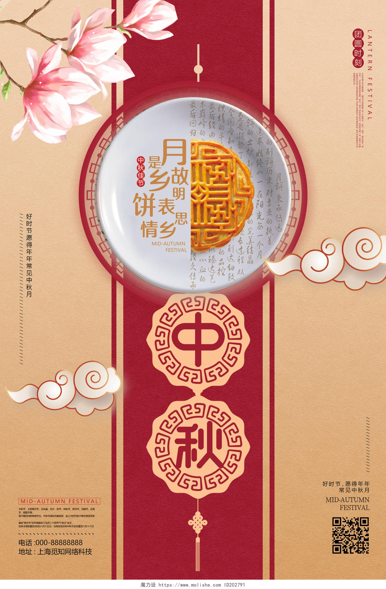 中国风创意窗框中秋海报